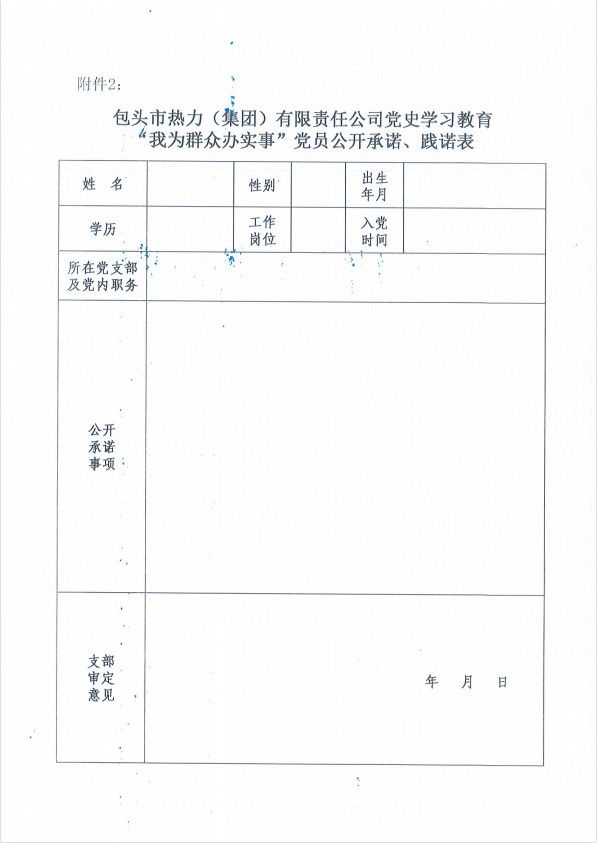 黨史學(xué)習(xí)教育“我為群眾辦實事”工作安排8.jpg